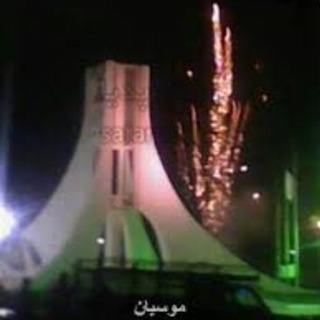 Telegram profile photo for صدای موسیان