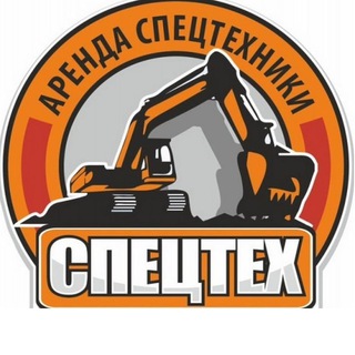 Telegram group profile photo for Спецтехника Москва / Самосвал Москва / Авито самосвал / аренда машины москва / аренда камаз москва / Авито Москва / Стройка Моск