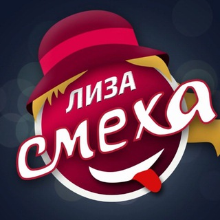Telegram profile photo for Лиза смеха юмор на максималках😂