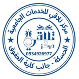 Telegram profile photo for مركز تلاقي _ كلية الحقوق بالحسكة