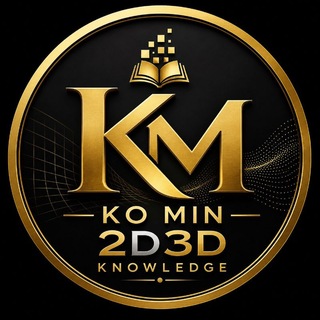 Telegram profile photo for KO MIN🇲🇲2D.3D Channel