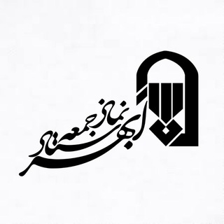 Telegram profile photo for ستاد نماز جمعه ابهر