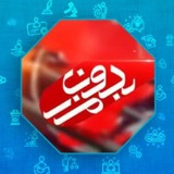 Telegram profile photo for بدون مرز