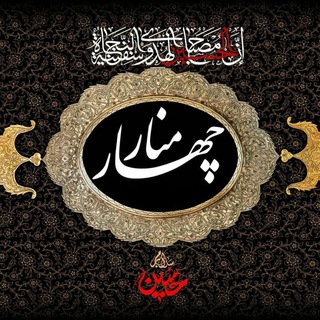 Telegram profile photo for چهارمنار_مدیا