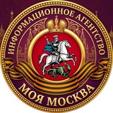 Telegram profile photo for ИА «Моя Москва»