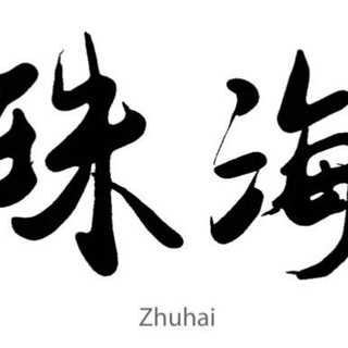 Telegram profile photo for 珠海修车大队同乡会