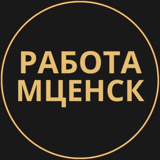 Telegram group profile photo for Вакансии в Мценске