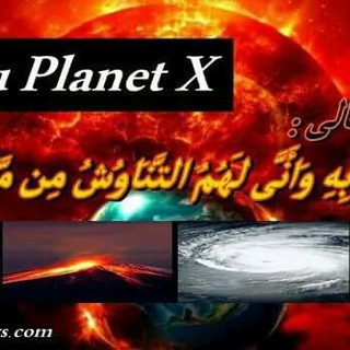 Telegram profile photo for ﺷﺒڪﺔ.التناوش.والكوارث.ال؏ـالمية.قبل.مرور.كوكب.سقر.tt