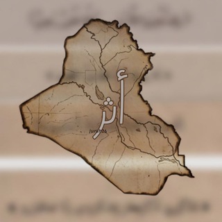Telegram profile photo for أثـر || ١٤٢٨هـ ֪