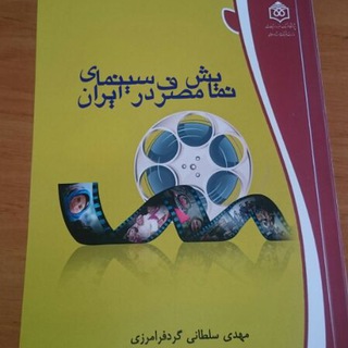 Telegram profile photo for نشانه شناسی و تحلیل فیلم