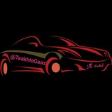 Telegram profile photo for 💯 تخت گاز 🚘