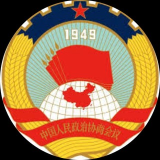 Telegram profile photo for 人民政协网