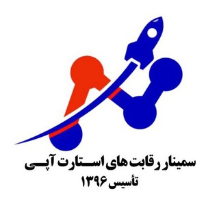 Telegram profile photo for سمینار رقابت های استارت آپی استارتاپ ، استارتاپی 99999