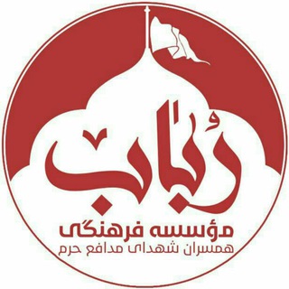 Telegram profile photo for رباب حرم
