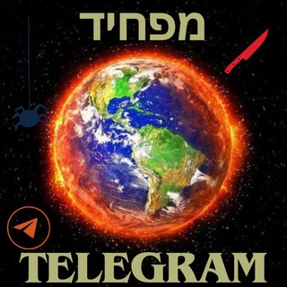 Telegram profile photo for אסונות מסביב לעולם - מפחיד