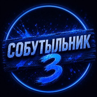 Telegram group profile photo for Собутыльник N3