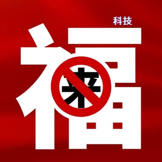 Telegram group profile photo for 机器人—来