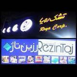 Telegram profile photo for تشک رویا - رزین تاژ