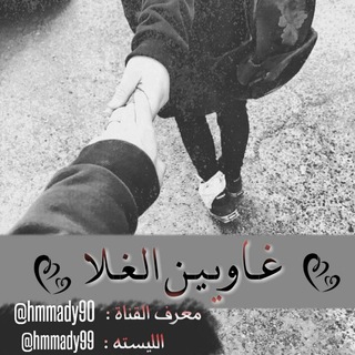 Telegram profile photo for 💞غَآۆيَيَنْ آلُغَلُآ💞