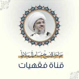 Telegram profile photo for قناة فقهيات