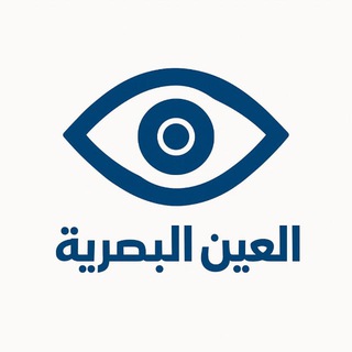 Telegram profile photo for العين البصرية