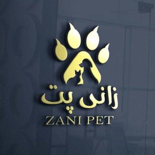 Telegram profile photo for پت شاپ زانی پت
