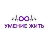Telegram profile photo for Умение жить