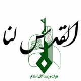 Telegram profile photo for کانال خبری هیات رزمندگان اسلام،هرسین