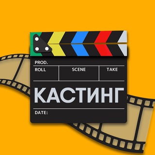 Telegram profile photo for Кастинг МСК/Спб