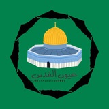 Telegram profile photo for عُيُون اَلقُدس
