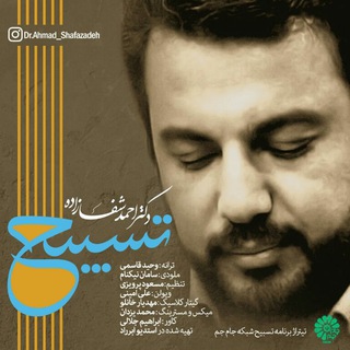 Telegram profile photo for دکتر احمد شفازاده