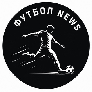 Telegram profile photo for Футбол News | Новости | Матчи в режиме LIVE | Прогнозы | Трансферы