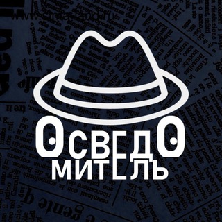 Telegram profile photo for Осведомитель | Переходник