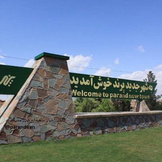 Telegram profile photo for شهرجدیدپرند Parand New Town