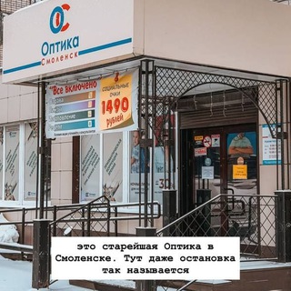 Telegram profile photo for Оптика Смоленск🫶