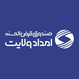 Telegram profile photo for صندوق قرض الحسنه امداد ولایت
