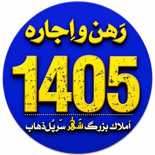 Telegram profile photo for رَهــن و اِجــاره