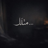 Telegram profile photo for مثلاً