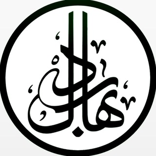 Telegram profile photo for بهاردل