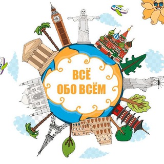 Telegram profile photo for ВсЁ обо всЁм