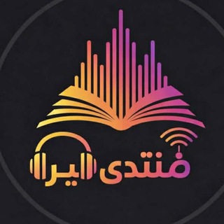 Telegram profile photo for مكتبة الكتب الصوتية - مشروع آفاق للقراءة الإلكترونية