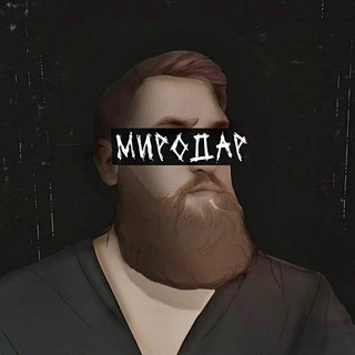 Telegram profile photo for Миродар