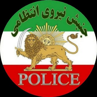 Telegram profile photo for پلیس معترض کشور
