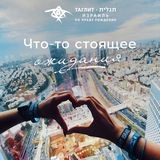 Telegram profile photo for Israel Experts FSU