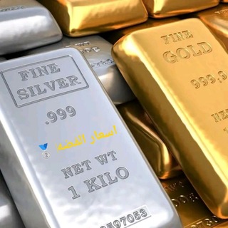 Telegram profile photo for اسعار الفضه الخام عيار 999🥈