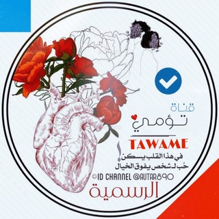 Telegram profile photo for لـ تـؤامـي ،♥💏