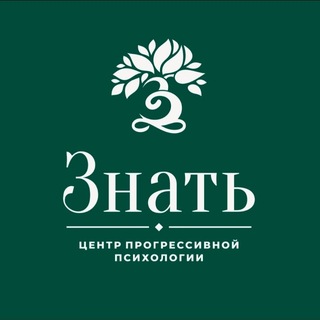 Telegram profile photo for Центр прогрессивной психологии ЗНАТЬ
