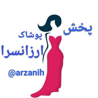 Telegram profile photo for ارزانسرا(فروش فقط عمده)