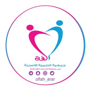 Telegram profile photo for جمعية التنمية الاسرية (ألفة)