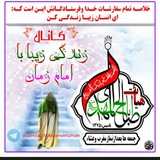 Telegram profile photo for 🌹بیا باامام زمان زندگی را...زیبا زندگی کنیم🌹